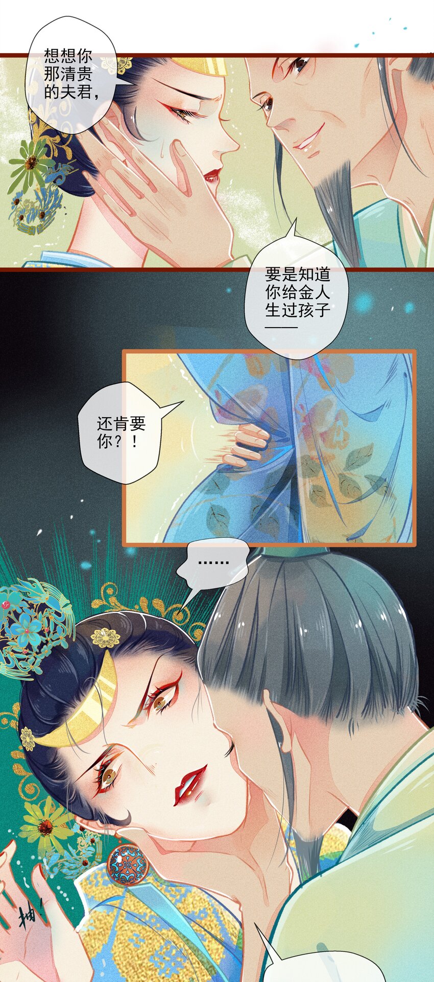 《七情宴》009 撞破 第26页