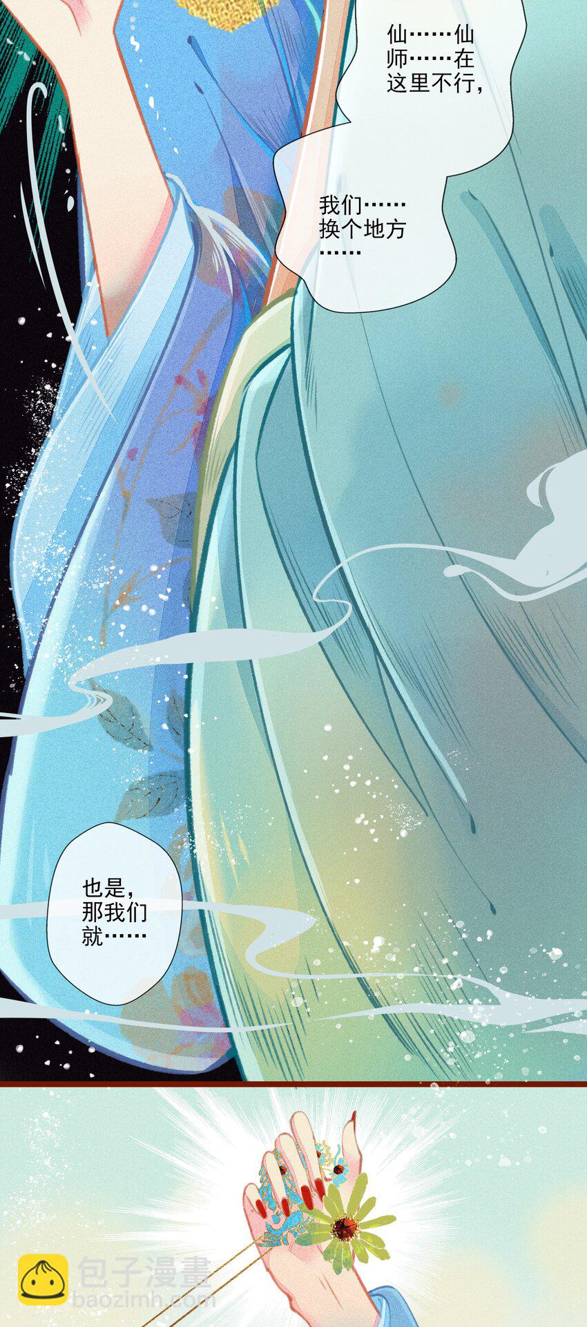 《七情宴》009 撞破 第27页