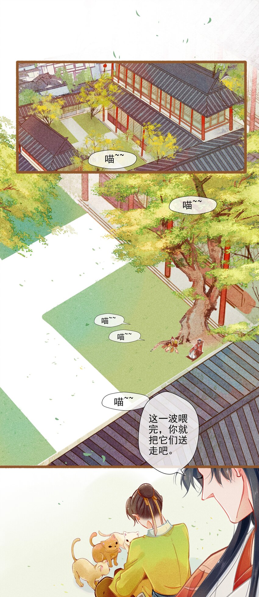《七情宴》009 撞破 第2页