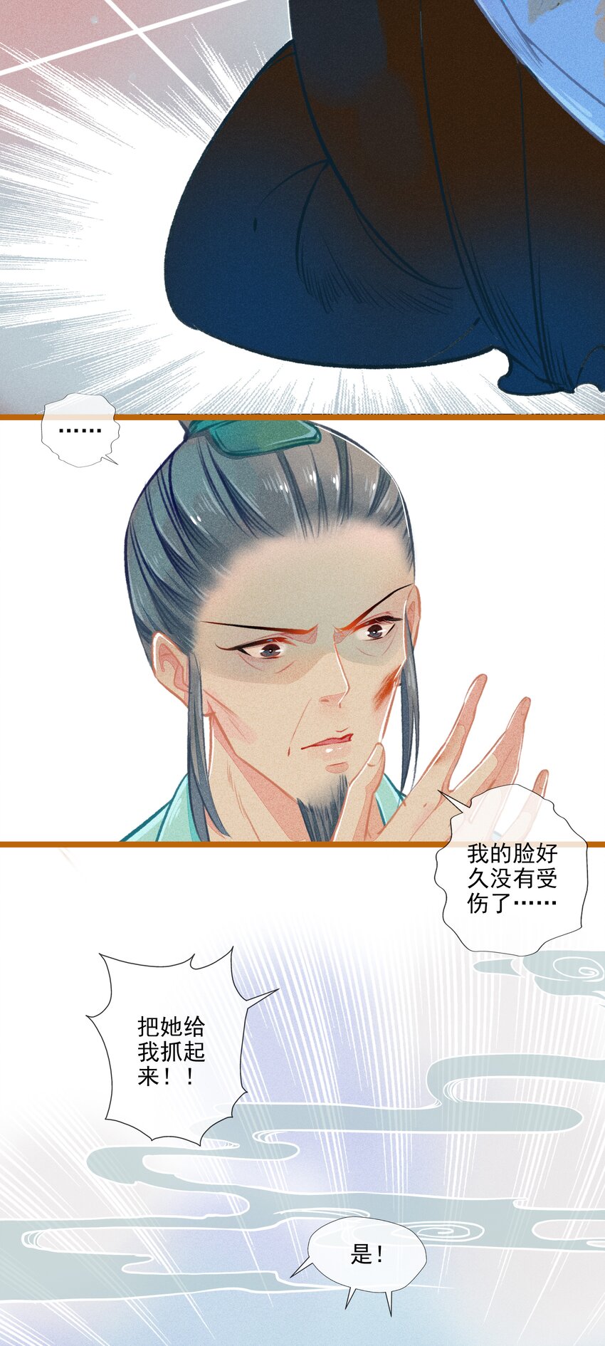 《七情宴》009 撞破 第30页