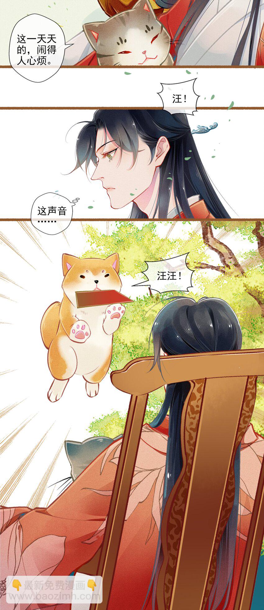 《七情宴》009 撞破 第3页