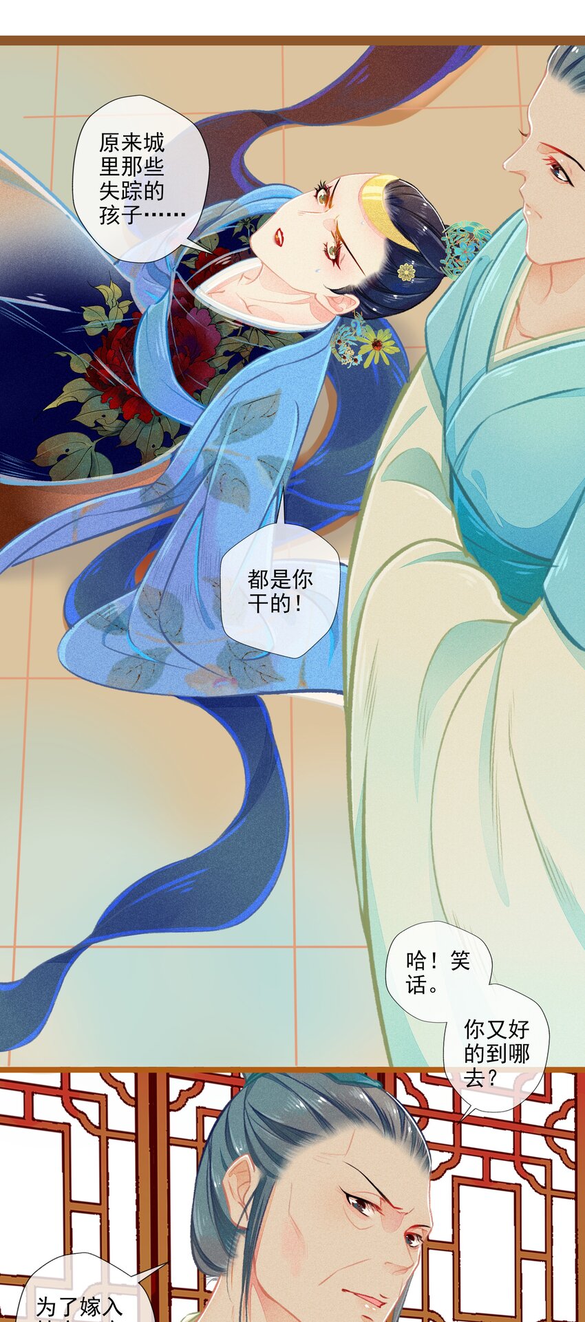 《七情宴》009 撞破 第40页