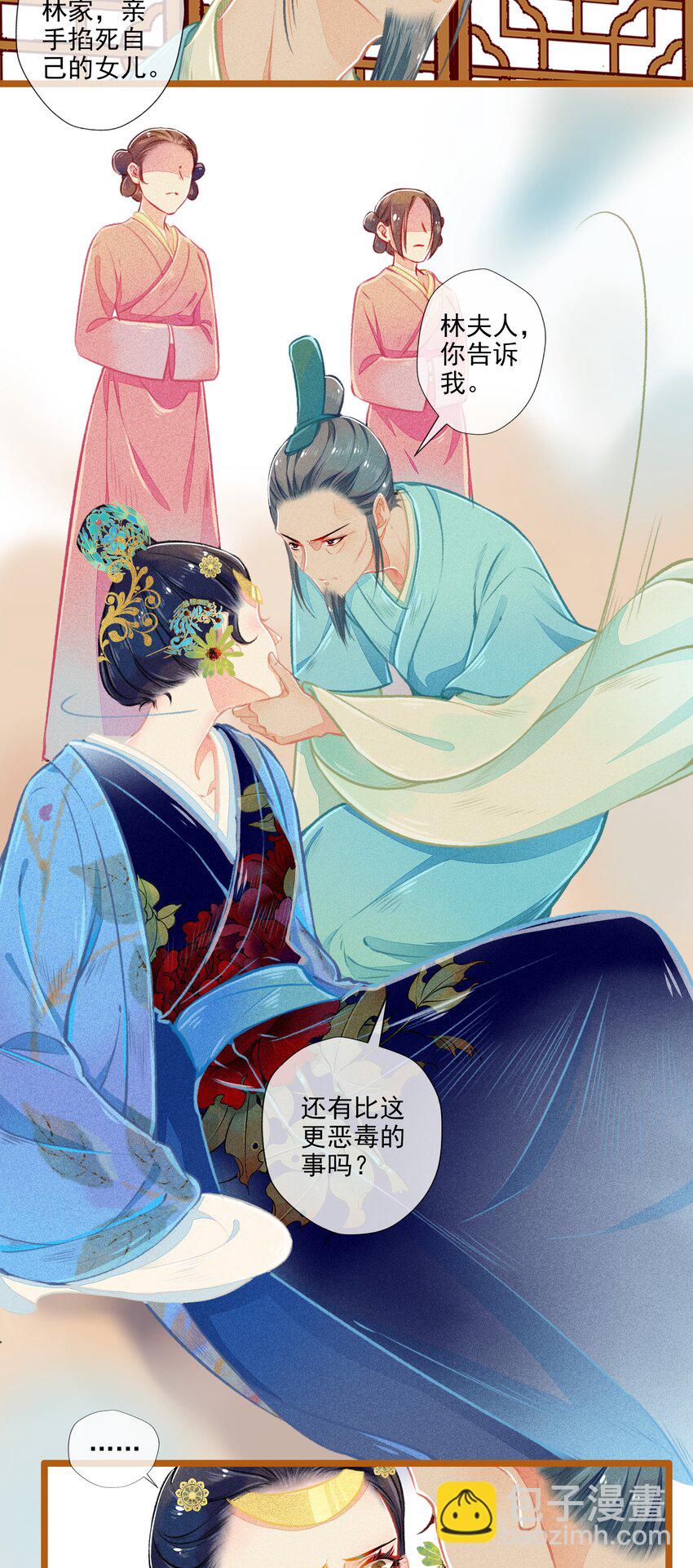 《七情宴》009 撞破 第41页