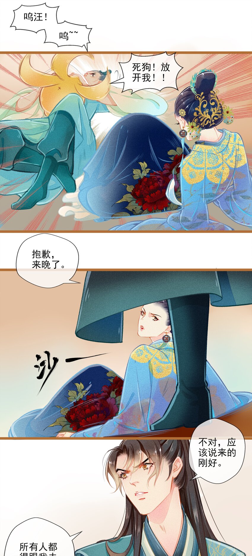 《七情宴》009 撞破 第43页