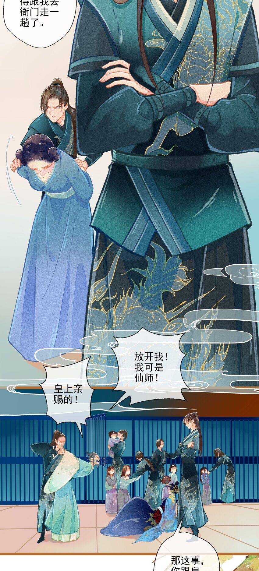 《七情宴》009 撞破 第44页