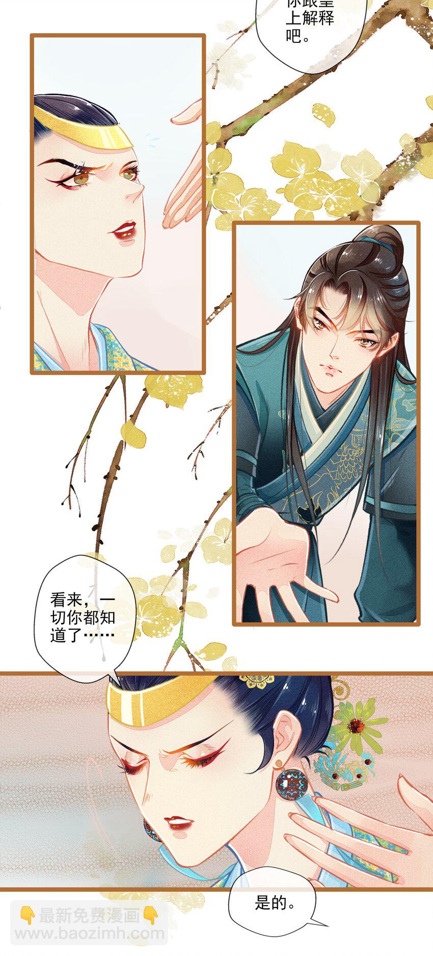 《七情宴》009 撞破 第45页