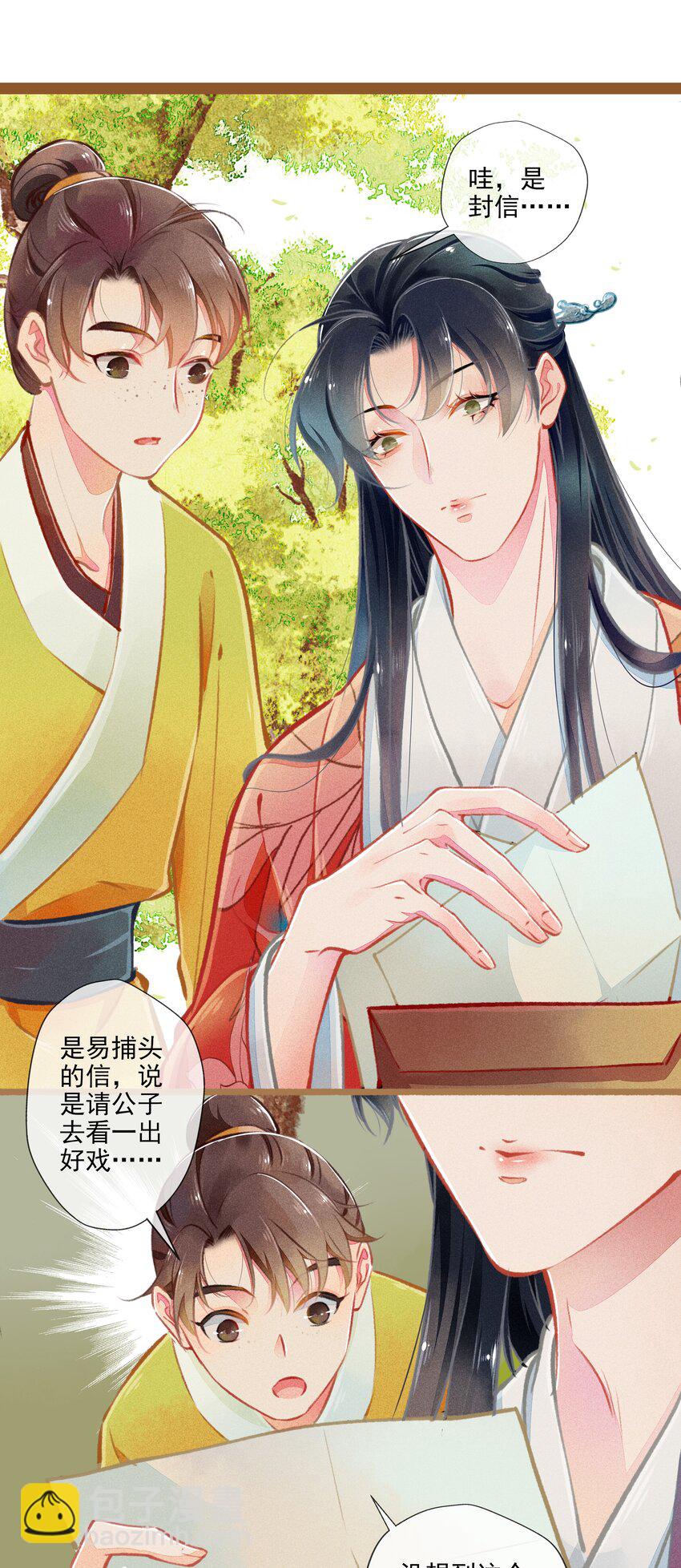 《七情宴》009 撞破 第5页