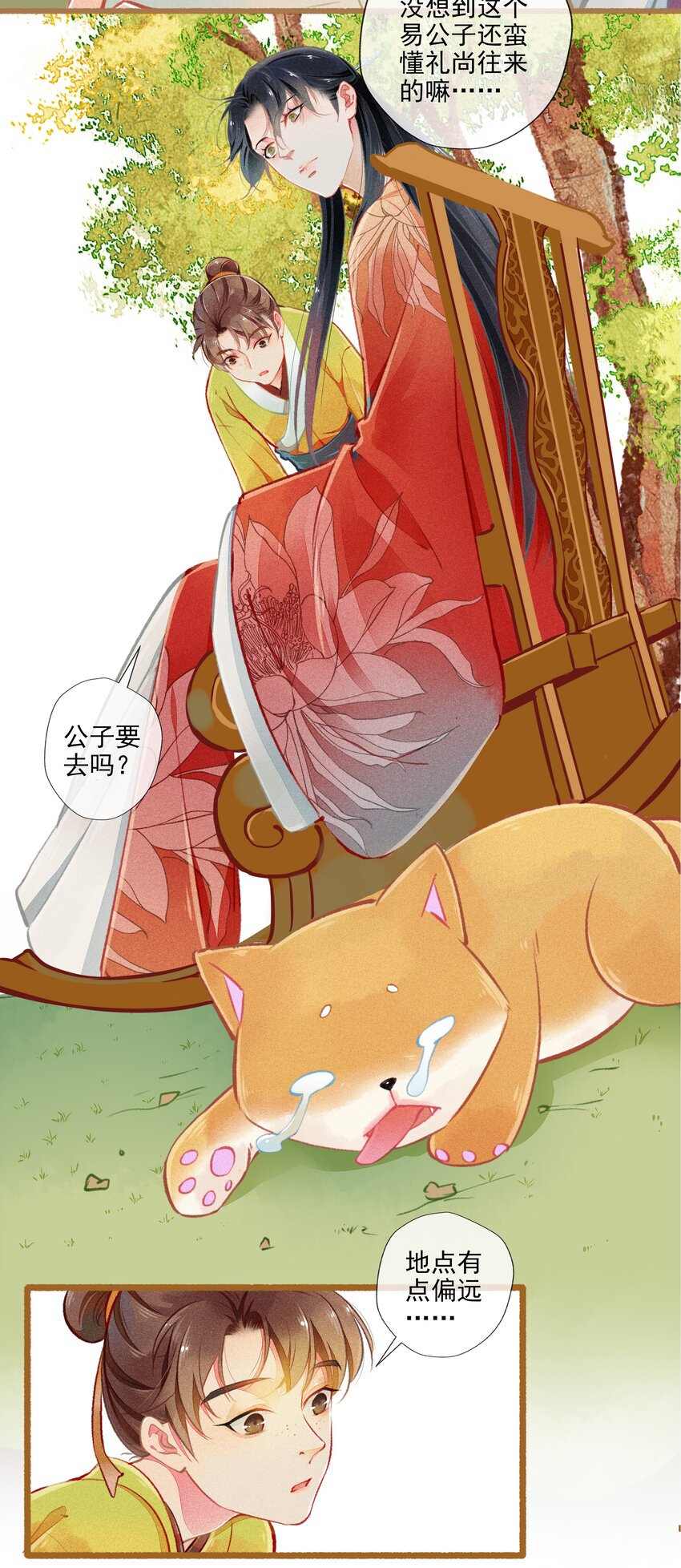 《七情宴》009 撞破 第6页