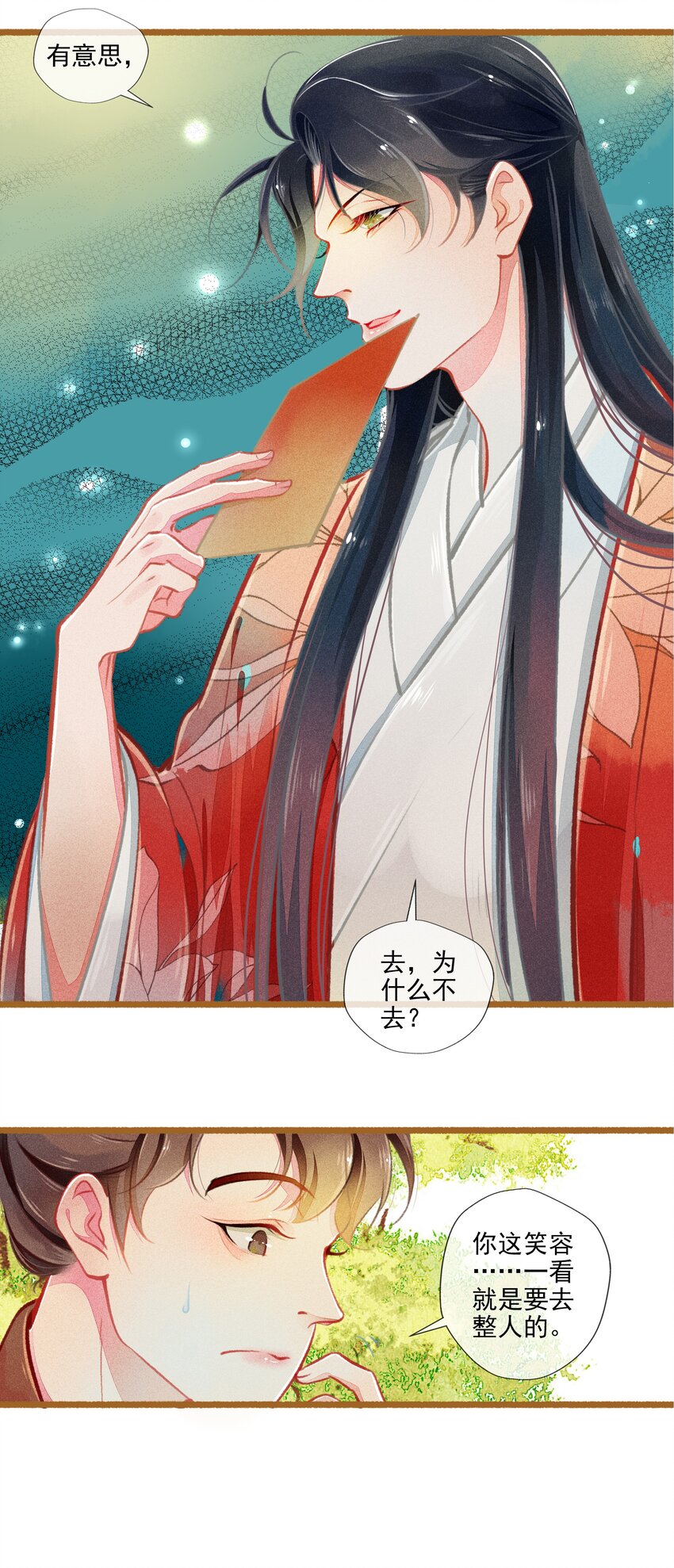 《七情宴》009 撞破 第7页