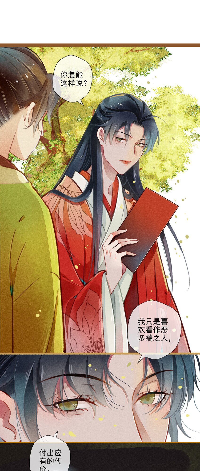 《七情宴》009 撞破 第8页