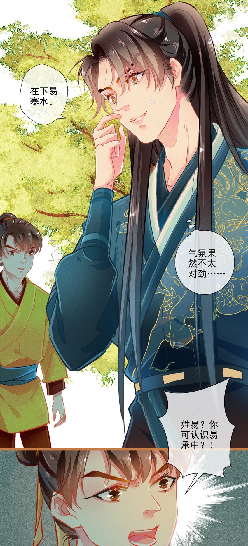 《七情宴》012 阴差阳错 第10页