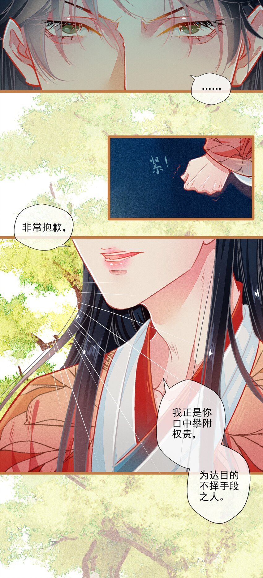 《七情宴》012 阴差阳错 第12页