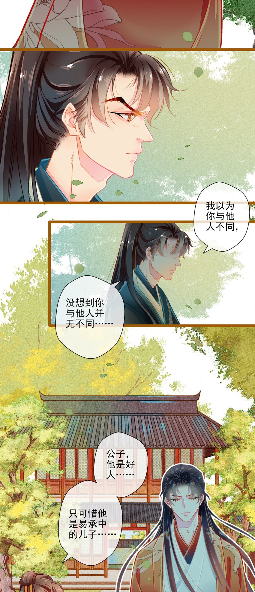《七情宴》012 阴差阳错 第14页