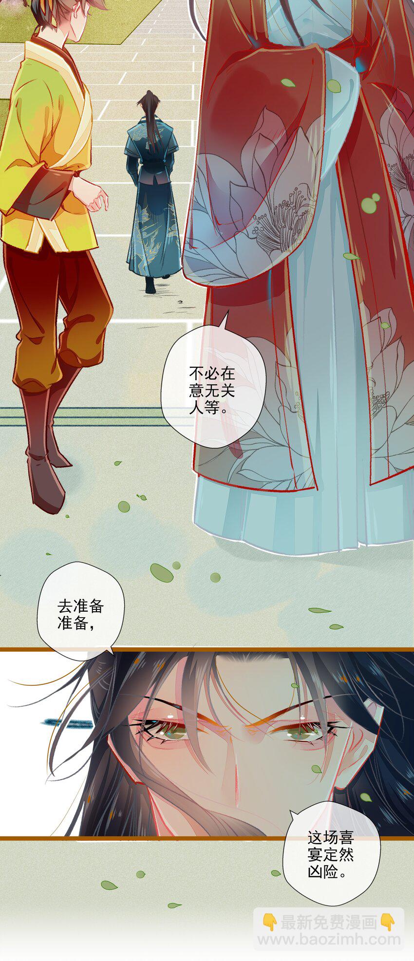 《七情宴》012 阴差阳错 第15页
