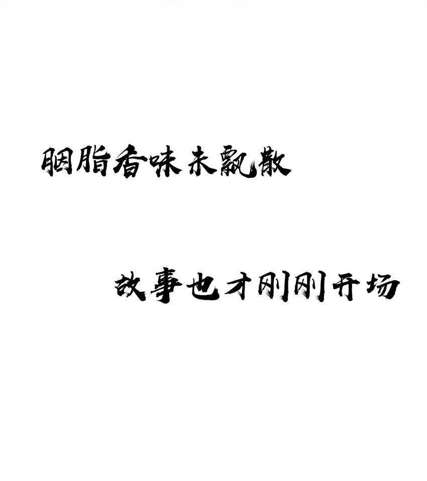 《七情宴》012 阴差阳错 第16页