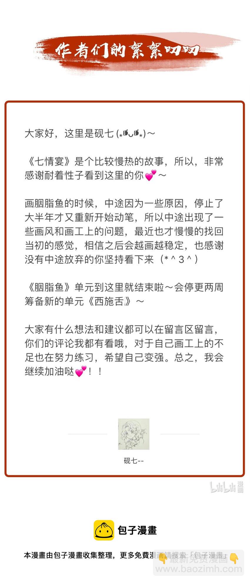 《七情宴》012 阴差阳错 第17页