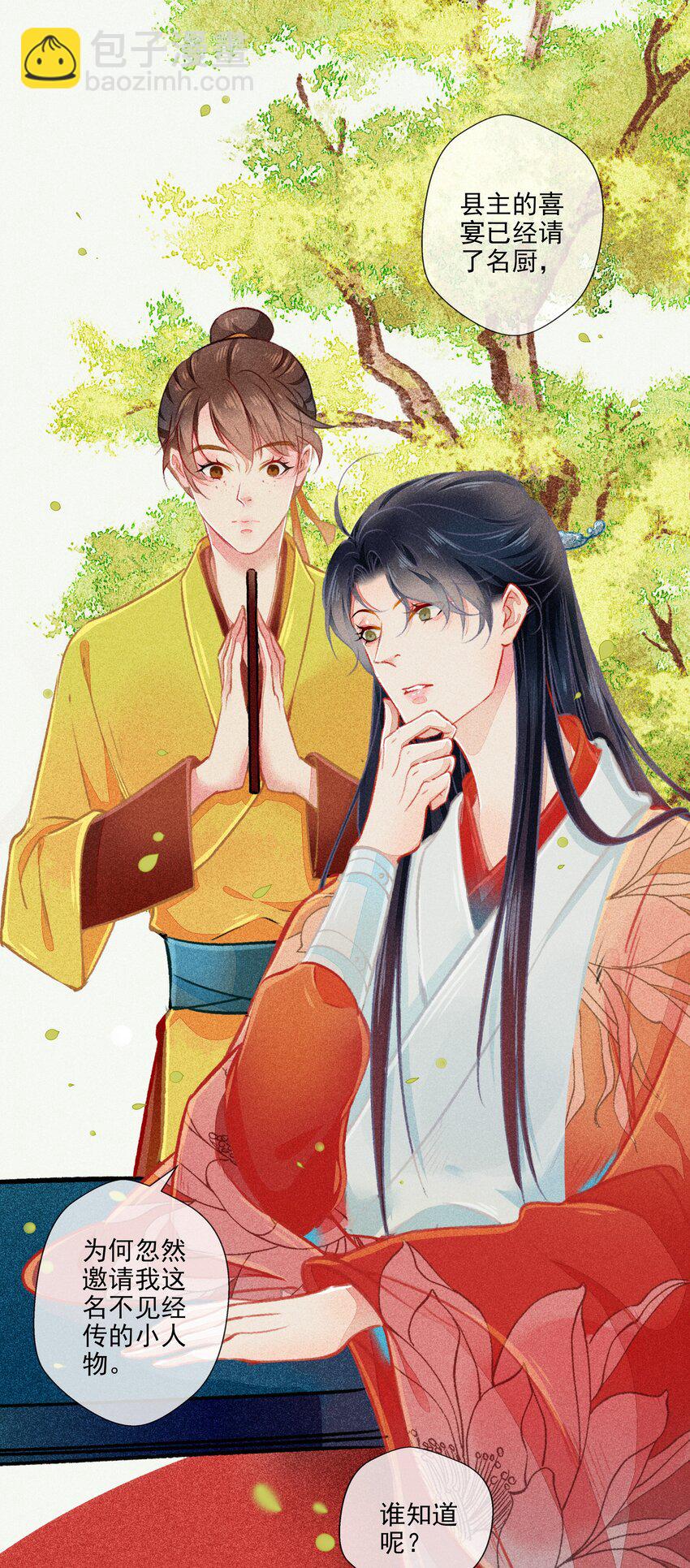《七情宴》012 阴差阳错 第3页