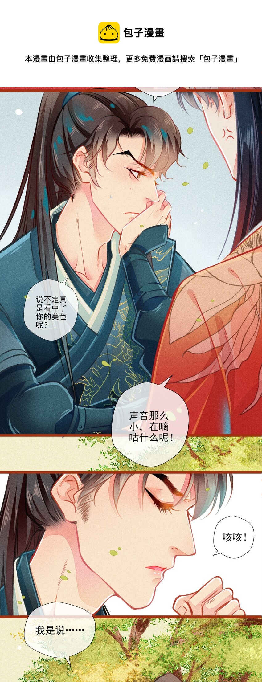 《七情宴》012 阴差阳错 第4页