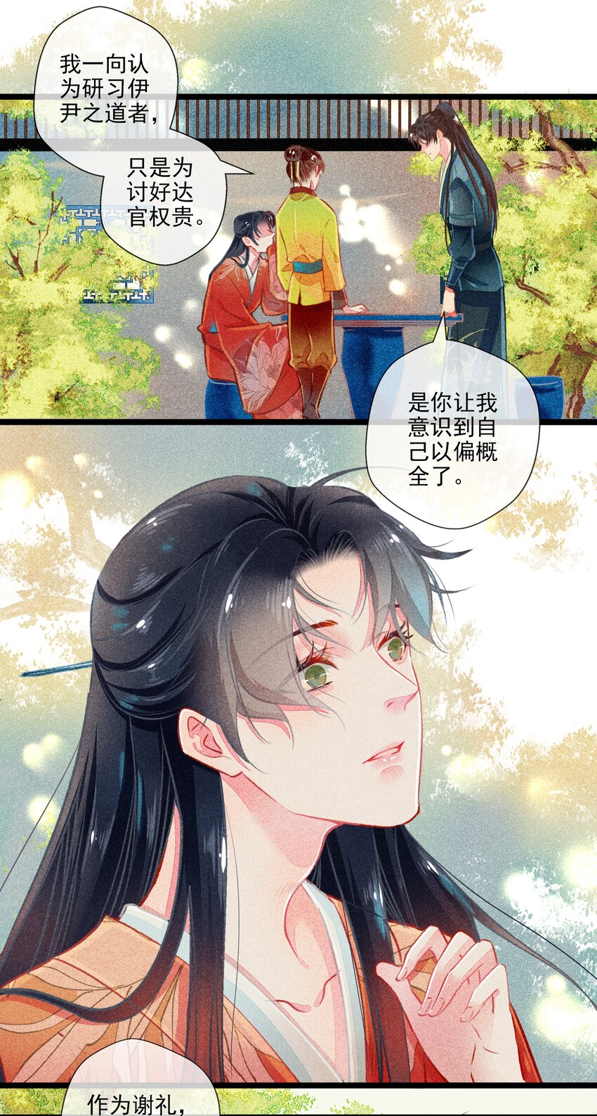 《七情宴》012 阴差阳错 第6页