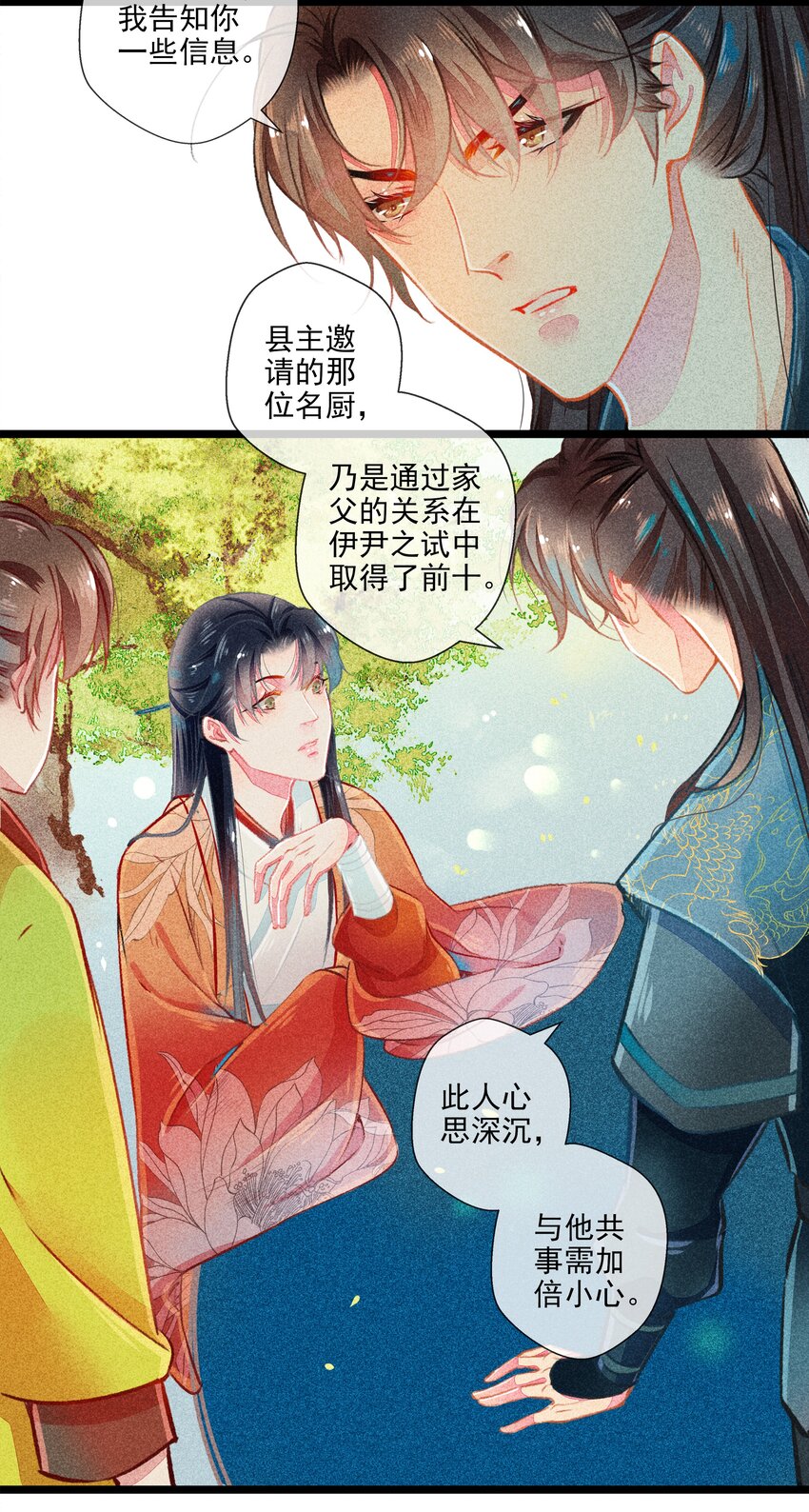 《七情宴》012 阴差阳错 第7页