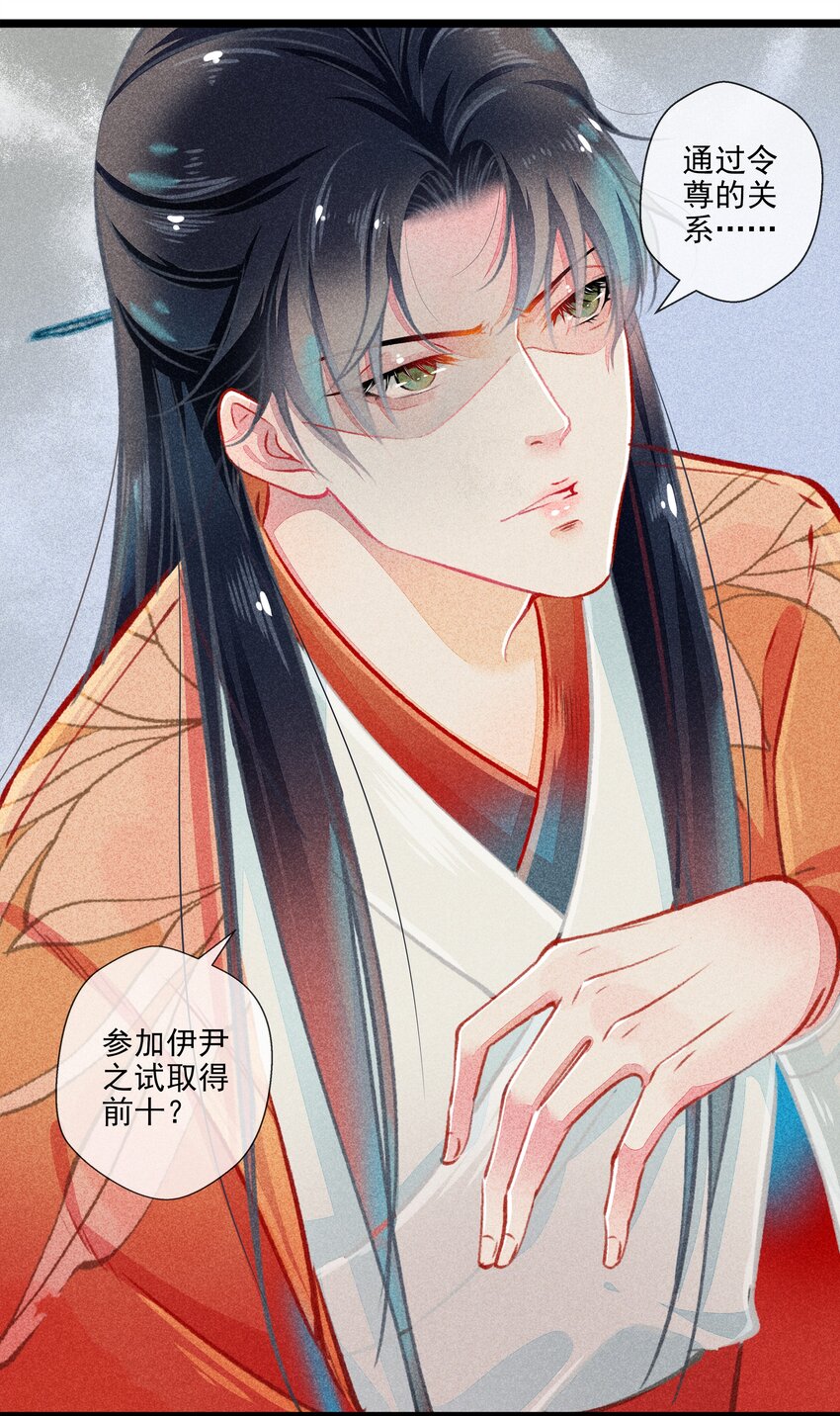 《七情宴》012 阴差阳错 第8页