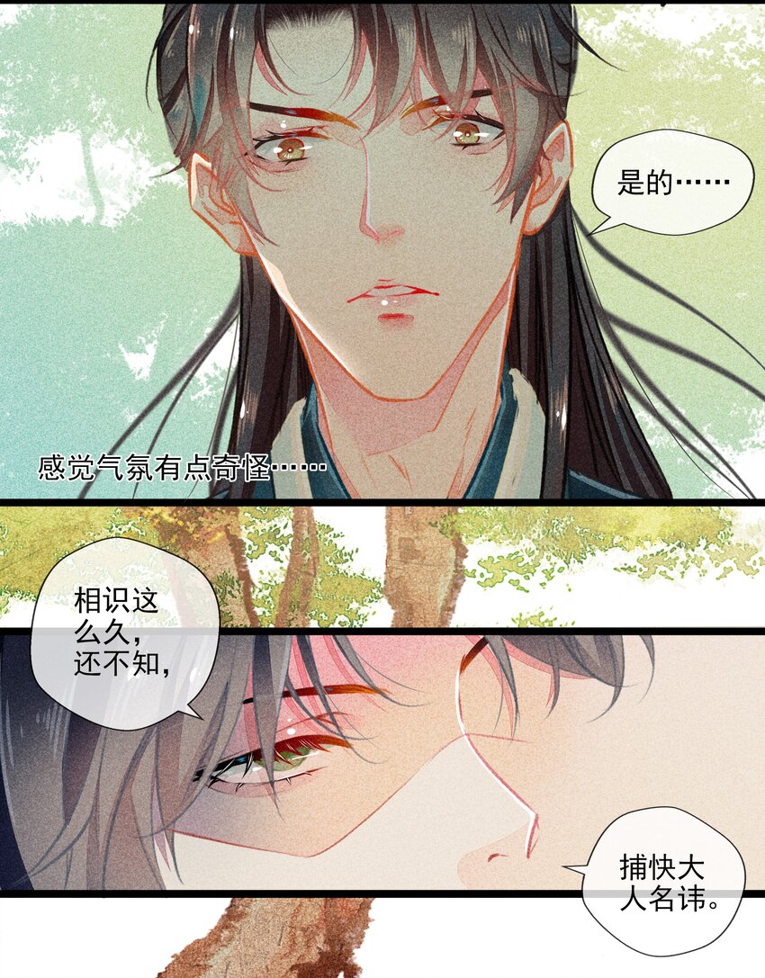 《七情宴》012 阴差阳错 第9页