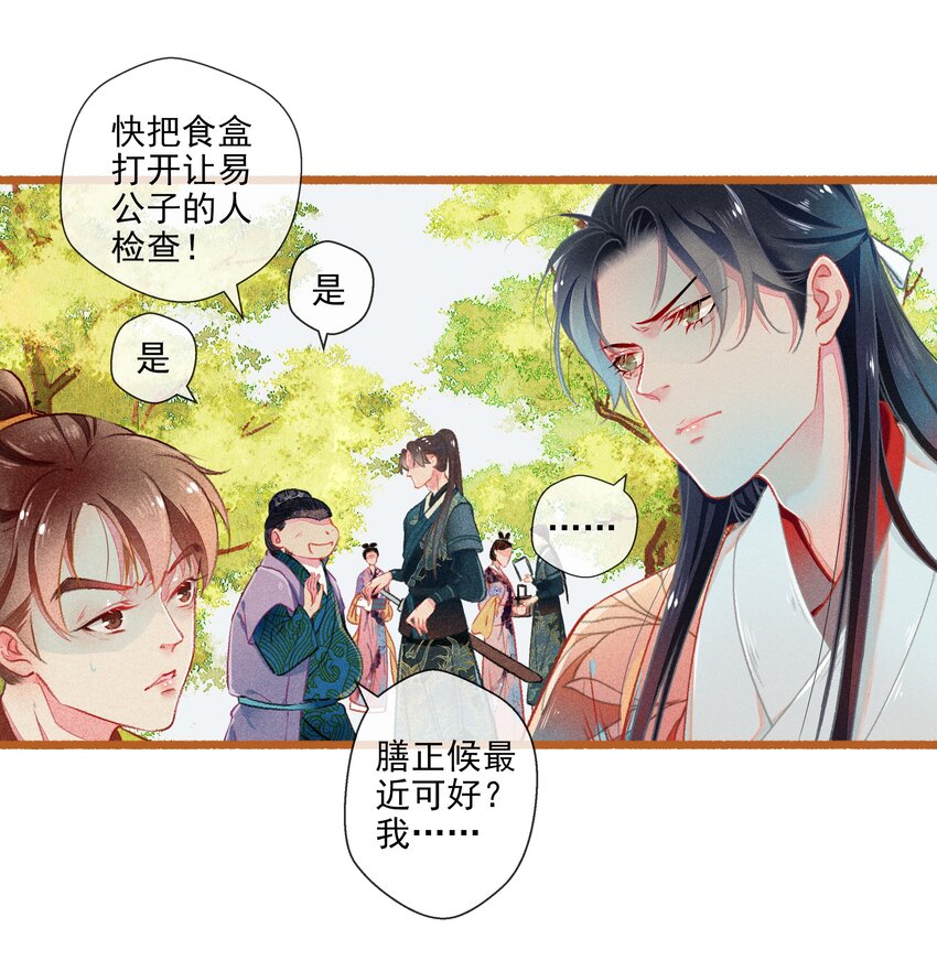 《七情宴》014 隔阂 第10页