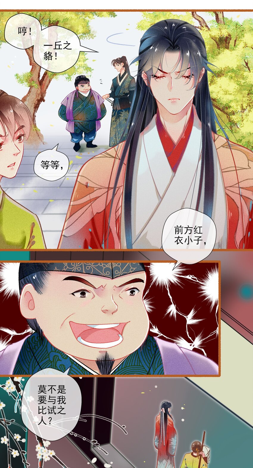 《七情宴》014 隔阂 第11页