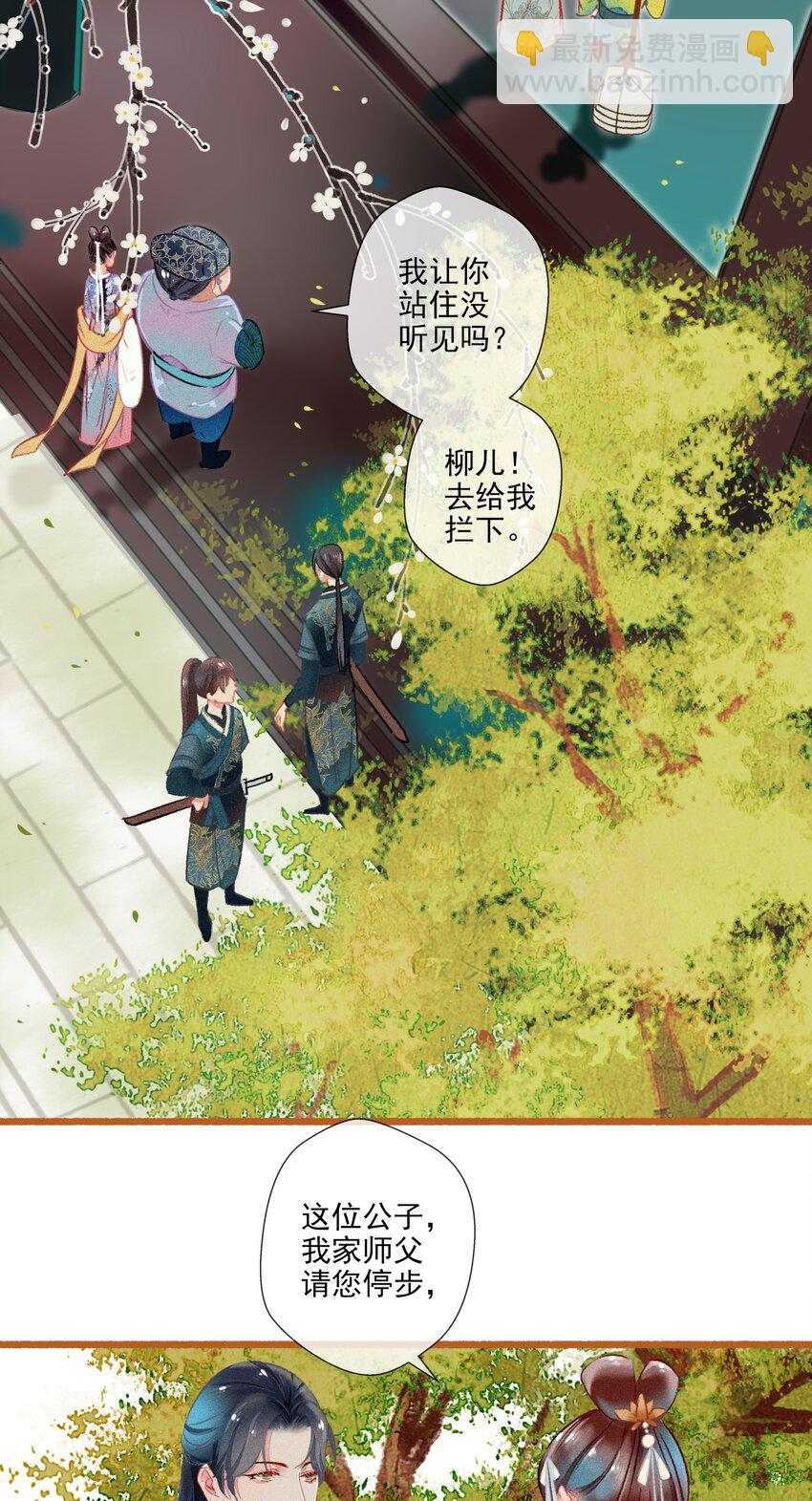 《七情宴》014 隔阂 第12页