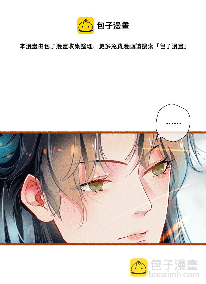 《七情宴》014 隔阂 第14页