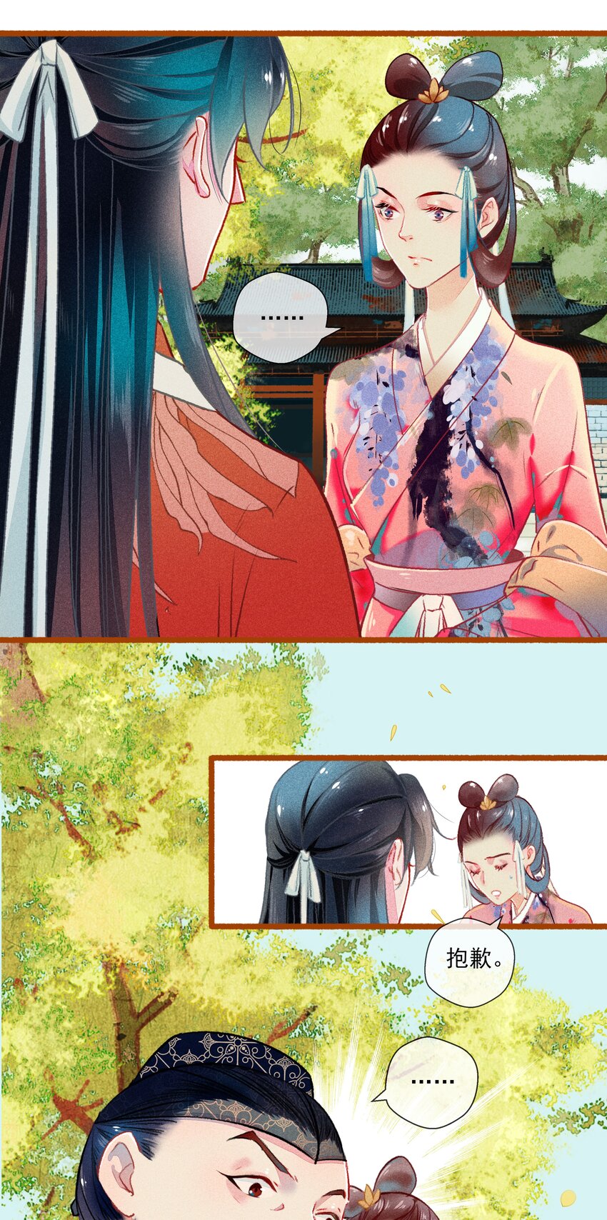 《七情宴》014 隔阂 第15页