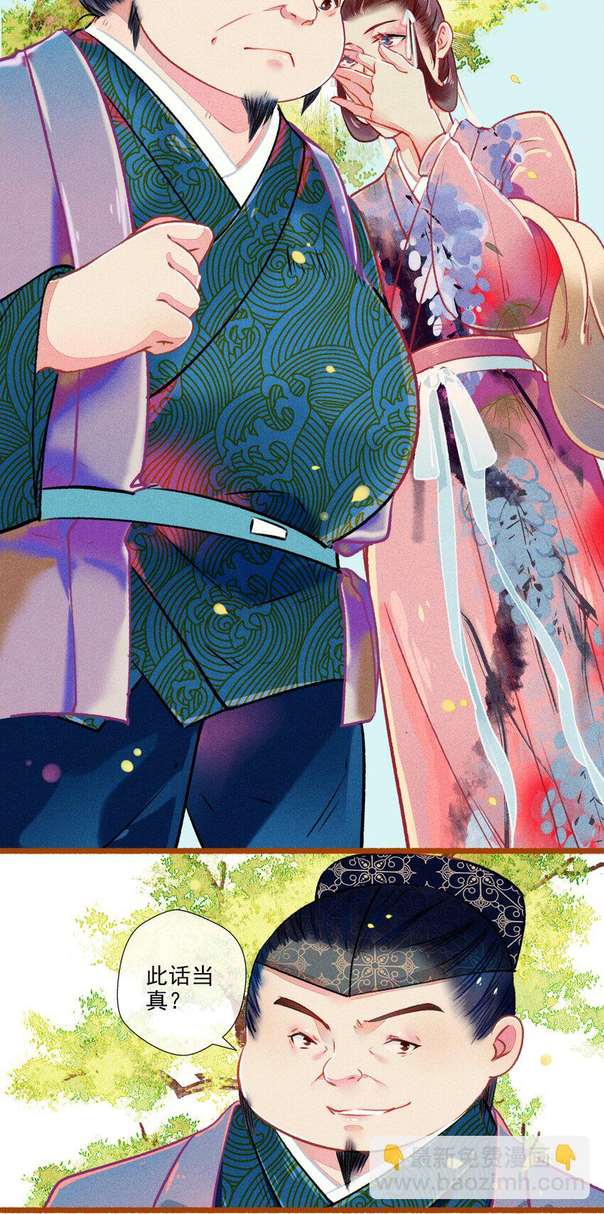 《七情宴》014 隔阂 第16页