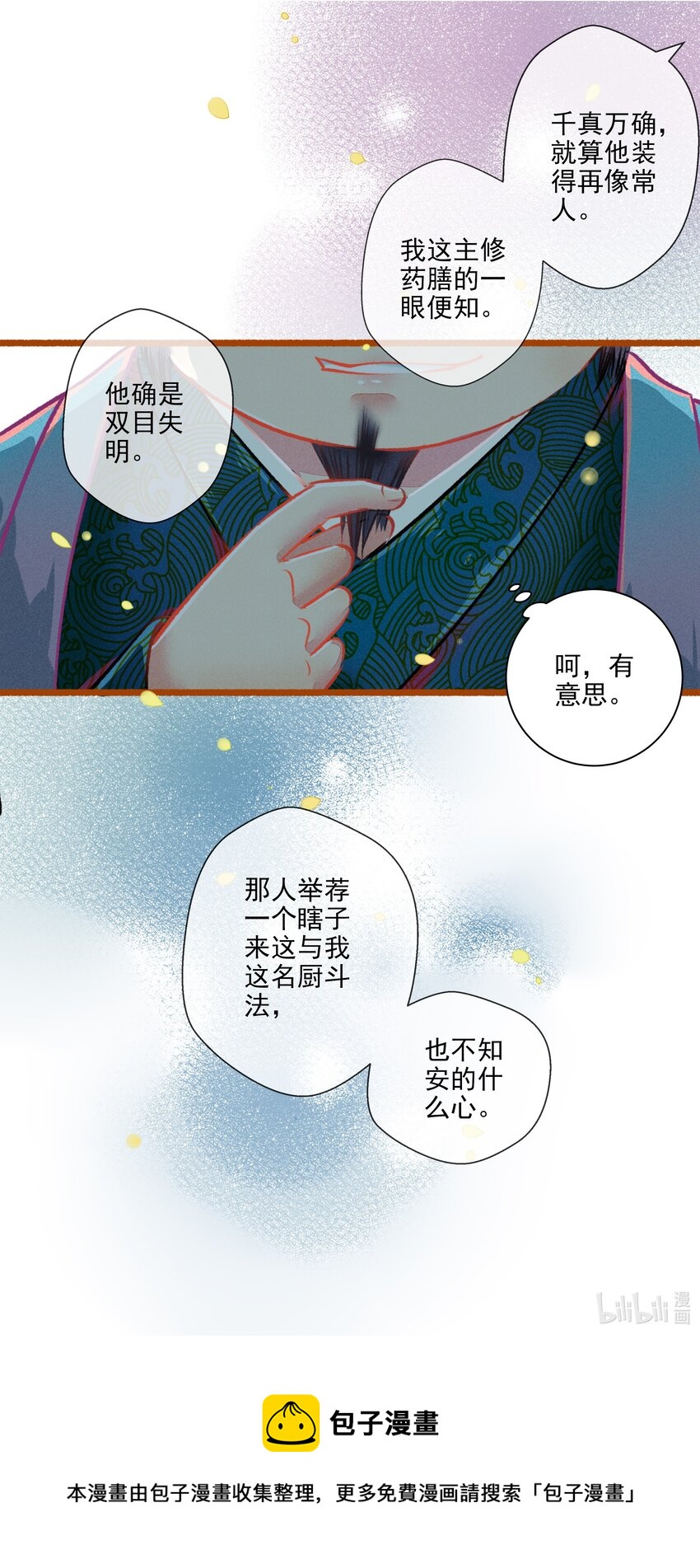 《七情宴》014 隔阂 第17页