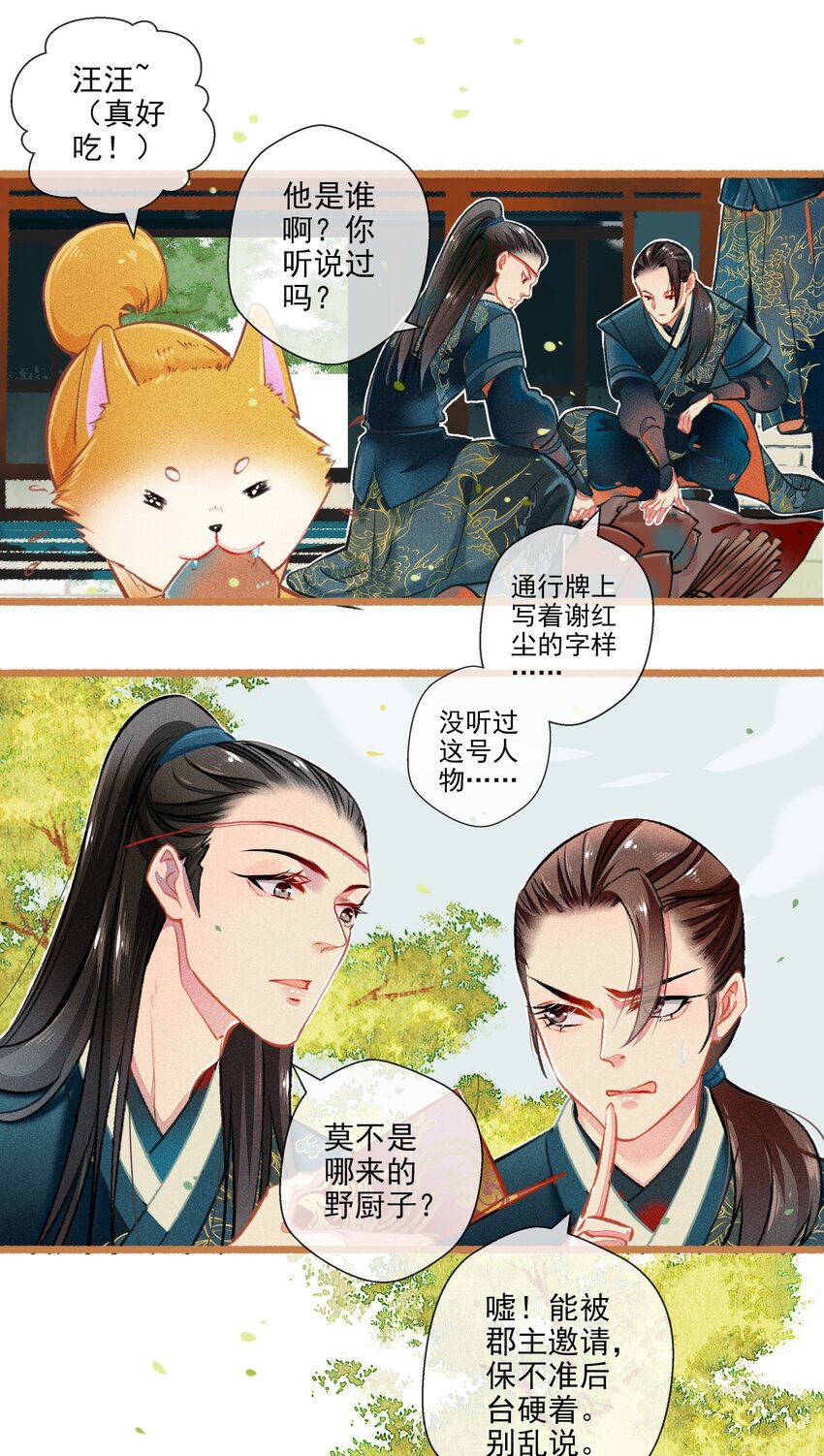 《七情宴》014 隔阂 第3页
