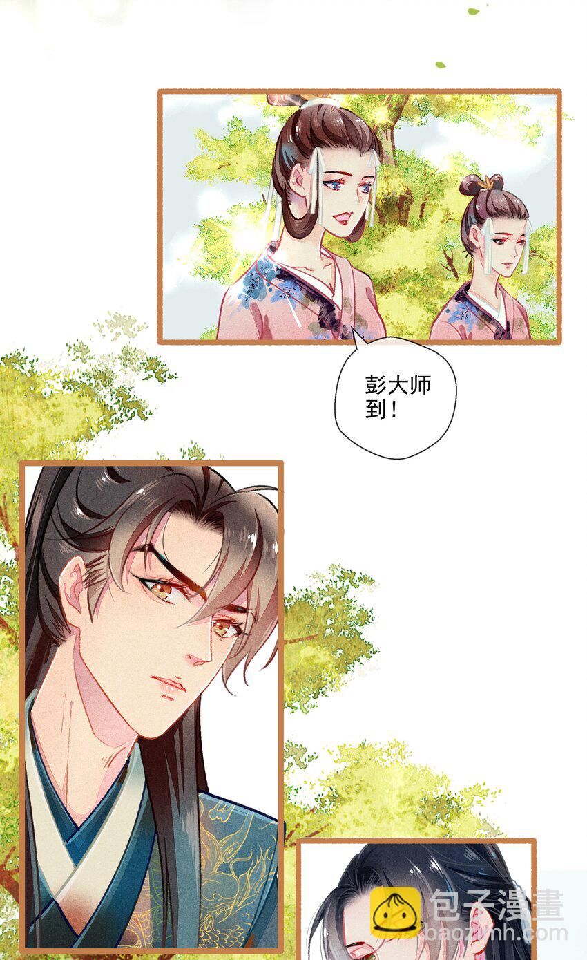 《七情宴》014 隔阂 第5页