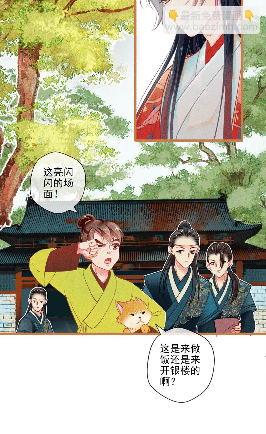 《七情宴》014 隔阂 第6页