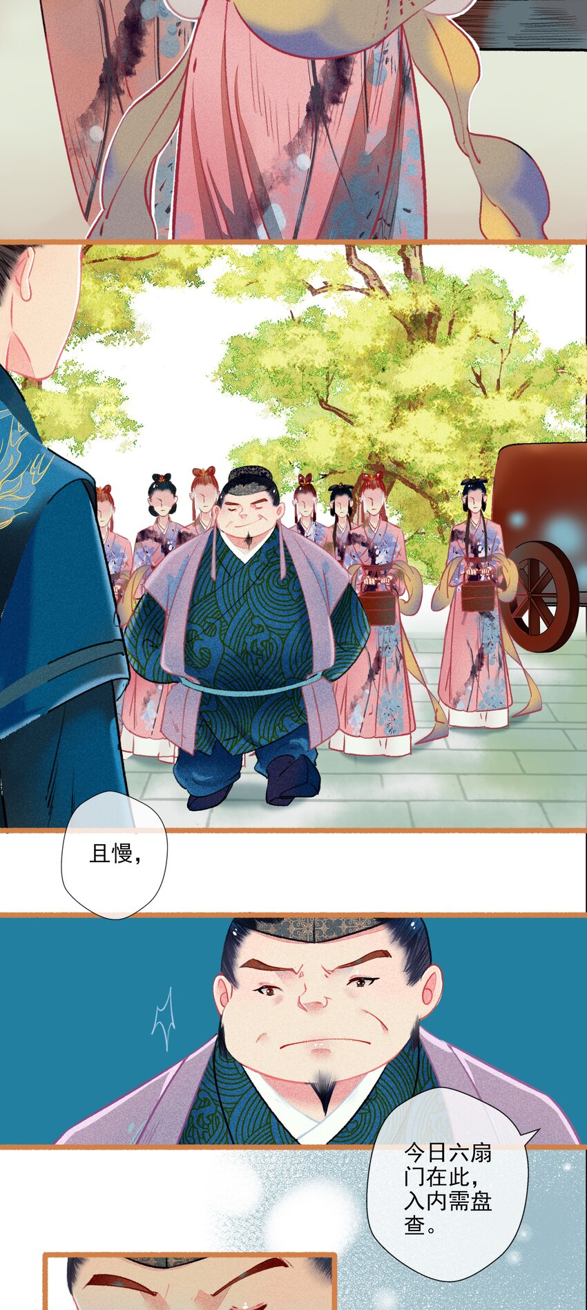 《七情宴》014 隔阂 第8页