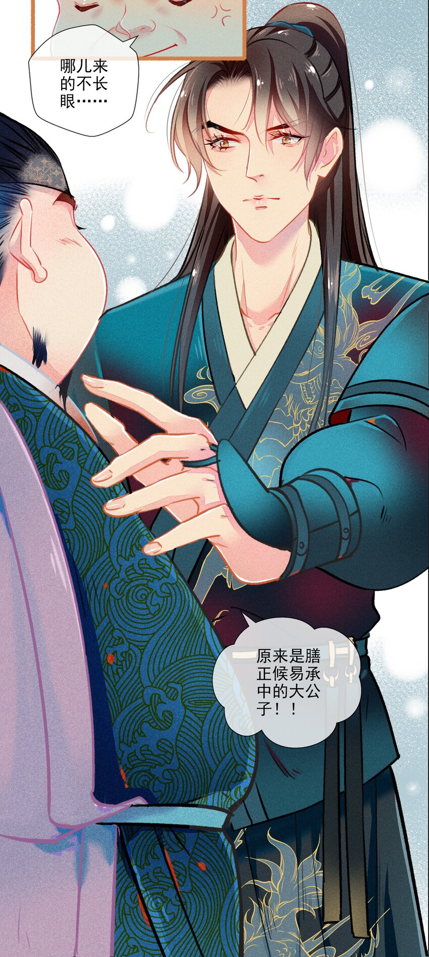 《七情宴》014 隔阂 第9页