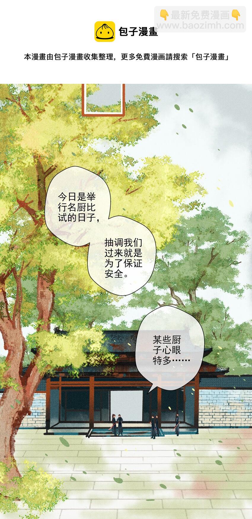 《七情宴》013 赴会 第10页
