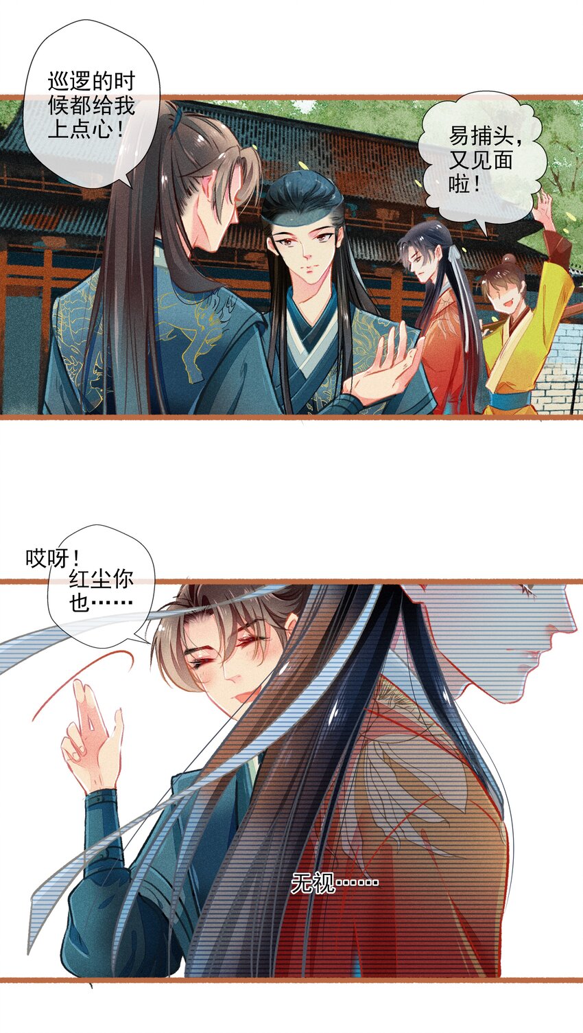 《七情宴》013 赴会 第11页