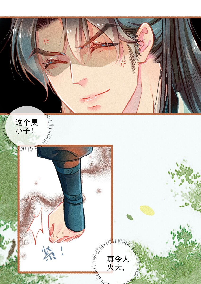 《七情宴》013 赴会 第12页