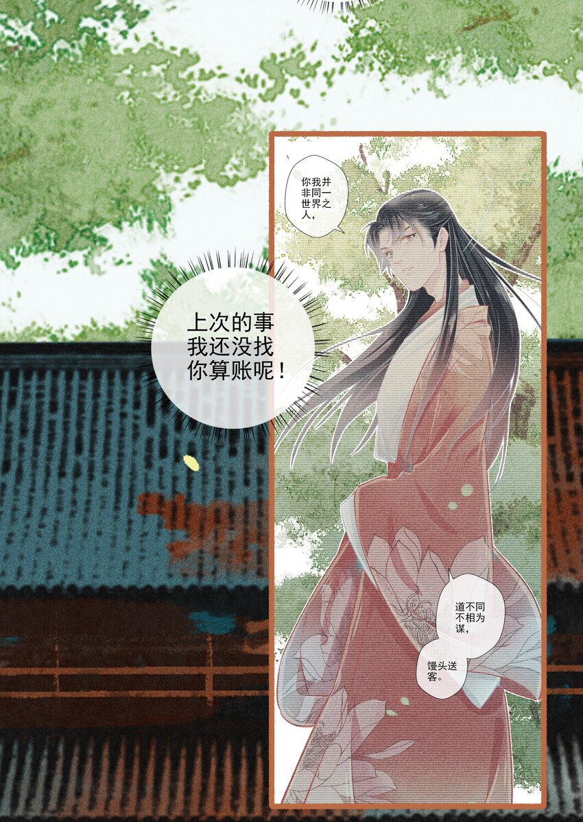 《七情宴》013 赴会 第13页
