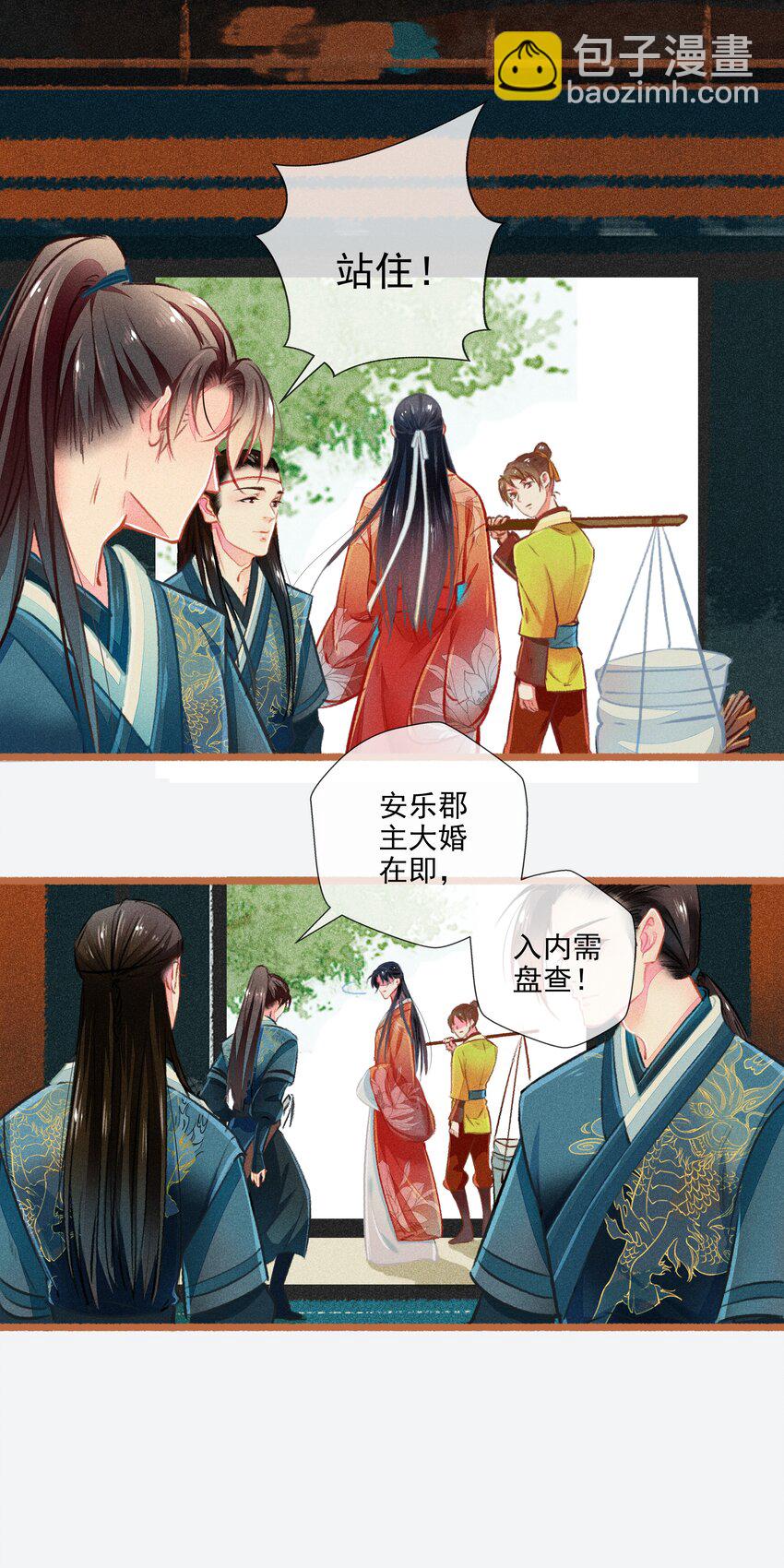 《七情宴》013 赴会 第14页