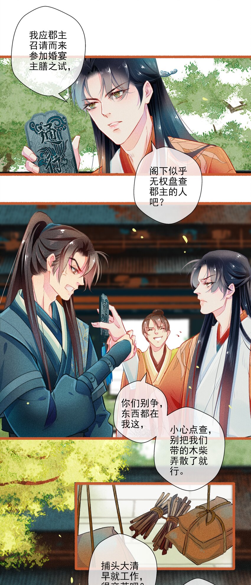 《七情宴》013 赴会 第15页