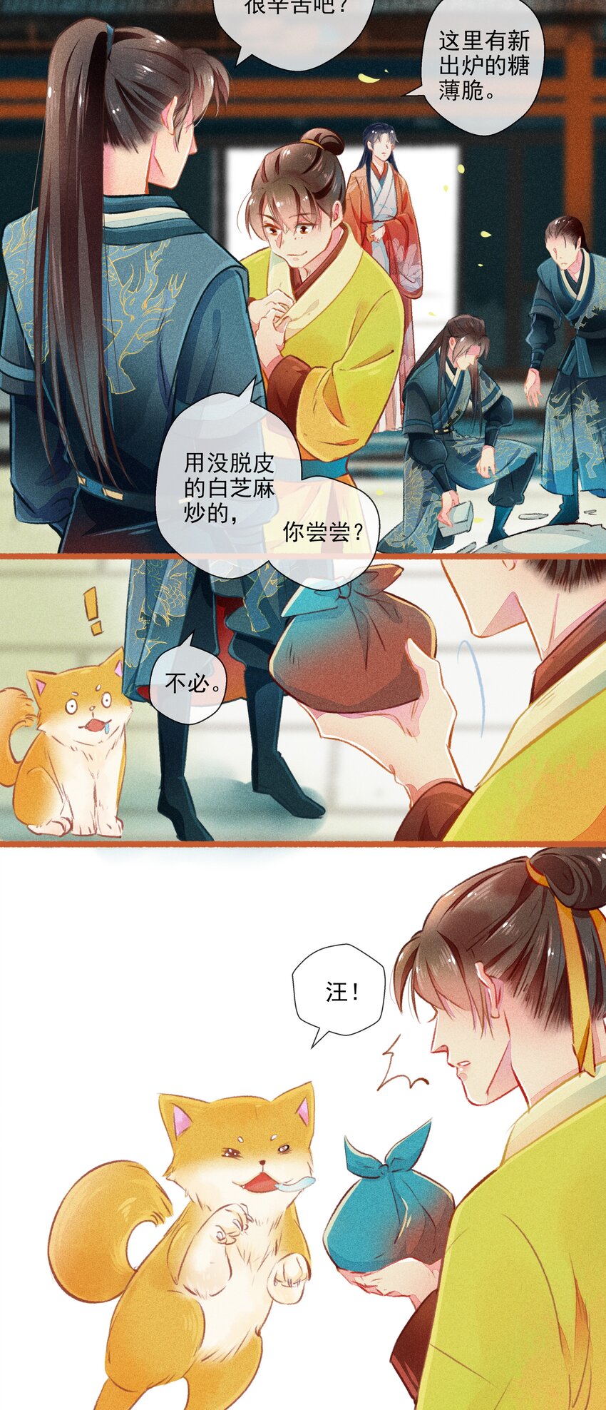 《七情宴》013 赴会 第16页