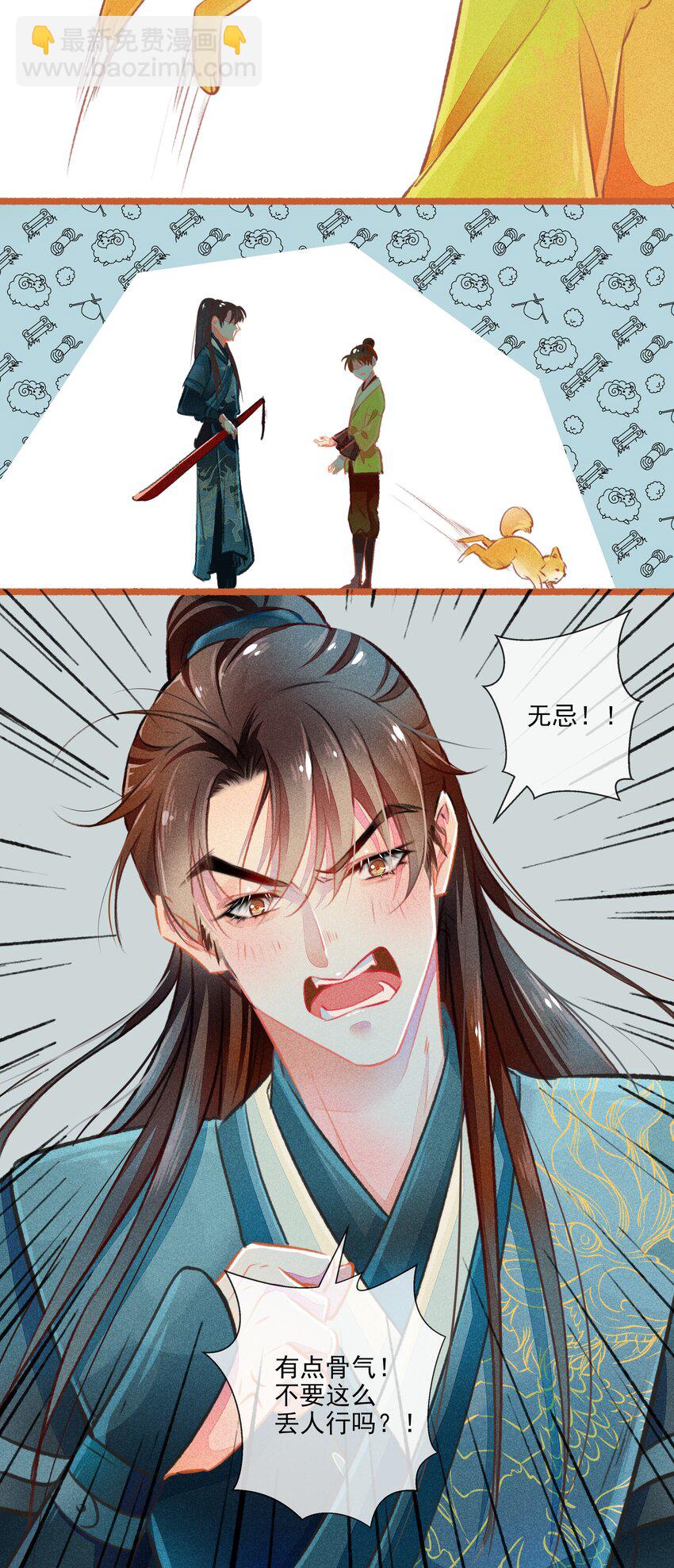 《七情宴》013 赴会 第17页