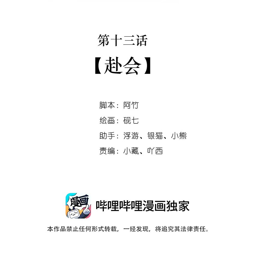 《七情宴》013 赴会 第2页