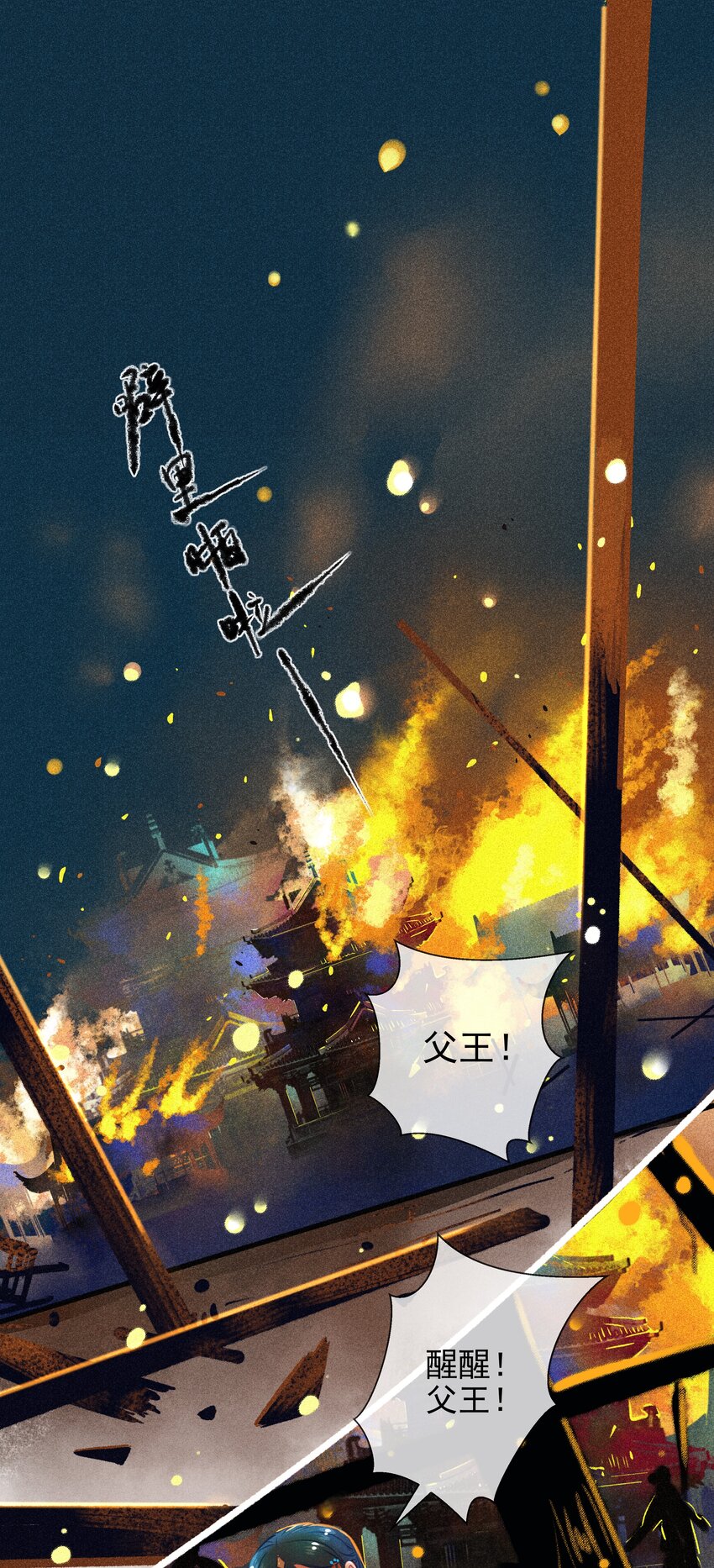 《七情宴》013 赴会 第3页