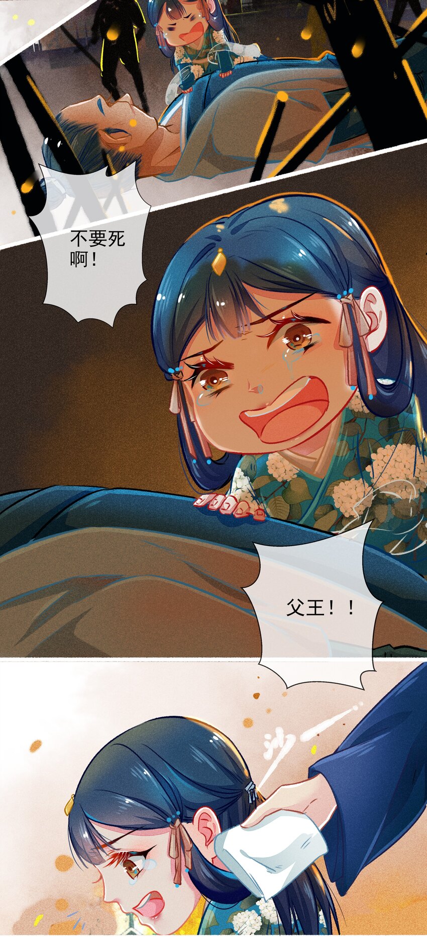 《七情宴》013 赴会 第4页