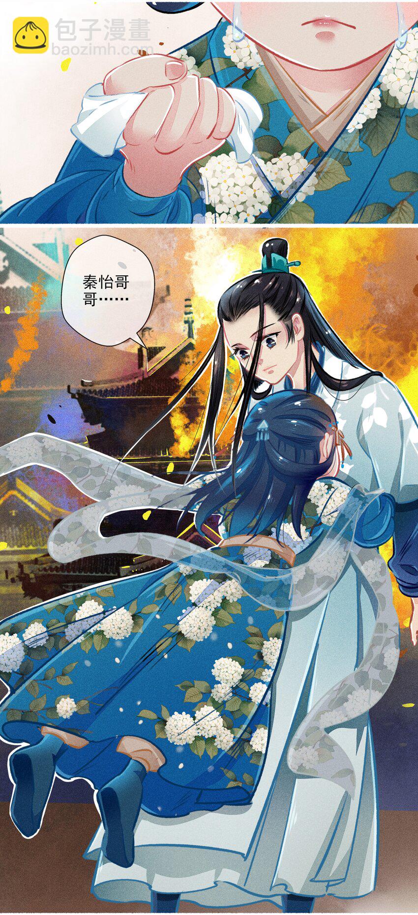 《七情宴》013 赴会 第8页